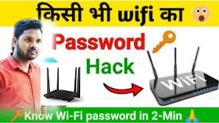 अपने आसपास के Wifi का पासवर्ड 5 सेकेण्ड में पता करें  How To Hack Wifi Password [upl. by Eyahs418]