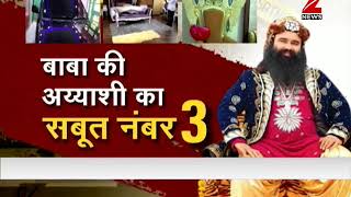 Watch Gurmeet Ram Rahim ashram is not less than a 5star hotel [upl. by Ialohcin]