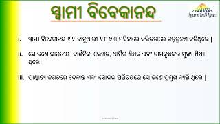 Swami Vivekananda Biography in 5 lines5 lines Odia essay on Swami VivekanandaSwami Vivekananda [upl. by Adnouqal]