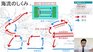 【高校地理】34 海流と気候（海岸砂漠、エルニーニョ現象など）  3 世界の気候 [upl. by Harlie348]