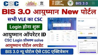 CSC से BIS 30 pmjay csc login शुरू  csc se ayushman portal login kaise kare  ऐसे बनाये आयुष्मान [upl. by Anni]