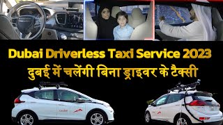 Dubai Driverless Taxi Service 2023  दुबई में चलेंगी बिना ड्राइवर के टैक्सी [upl. by Trauner]