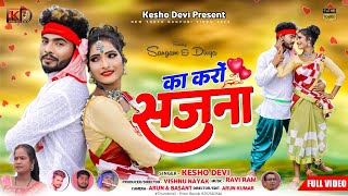 KA KARO SAJNA  Singer Kesho Devi  New Theth Nagpuri Video Song 2022 [upl. by Bazil]