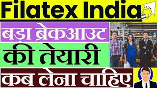 Filatex India Share Latest News  Filatex India Share Analysis [upl. by Letram]