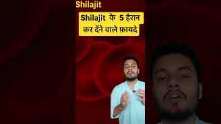 Shilajit ke Fayde हैरान कर देंगे । shilajitkefayde [upl. by Shauna]