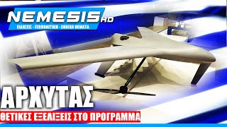 ΑΡΧΥΤΑΣ  Ετοιμασία και 2ου UAV και Θετικές εξελίξεις στο πρόγραμμα [upl. by Agemo]