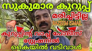 കുറുപ്പ് മരിച്ചിട്ടില്ല കൈയിൽ വടിവാൾ Kurup  Dulquer Salman  Sukumara Kurup Storyanoopactionvlogs [upl. by Funda]