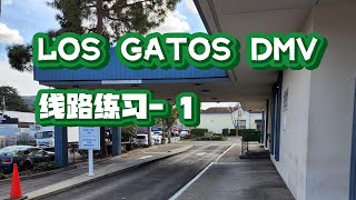 Los Gatos DMV the behind wheel driving test｜考試線路 模擬1｜加州南湾 路考 [upl. by Eiramllij48]