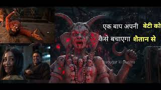 Shaitan movie explanation in Hindi [upl. by Adnirim]