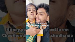 Honey papa asal school lo em chesthundhi chudhama honey school funny trending shorts [upl. by Ciardap248]