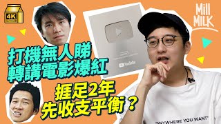 MM｜HEBEFACE靠搵港產片場景起死回生 頻道經營2年先收支平衡？由周星馳《逃學威龍2》的國際學校 到《古惑仔》的籃球場 阿京、怪奇挑戰搵張家輝、黃子華電影場景｜睇下隔籬台 4K [upl. by Noonberg]