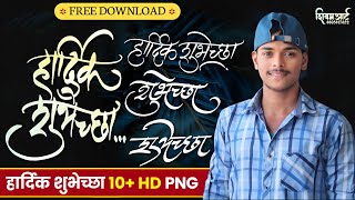 Download the BEST Hardik Shubhechha Calligraphy and Create Stunning Banners calligraphy png [upl. by Beauchamp89]