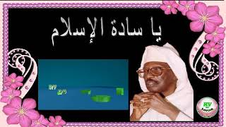 TAFSIR XASSIDA quotYA SADATILE ISLAM DE MAME CHEIKH AHMED TIDIANE SY par oustaz Babacar Niang [upl. by Yelsha]