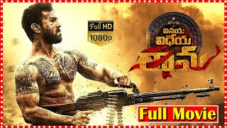 Vinaya Vidheya Rama Telugu Full Movie  Ram Charan Blockbuster Hit Action Drama Movie  Movie Ticket [upl. by Okorih]