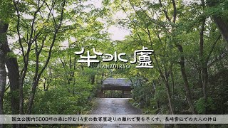 【温泉旅館宿泊記】名宿・半水廬に宿泊したので詳細レビューします【長崎県雲仙温泉】 [upl. by Atteuqahs]