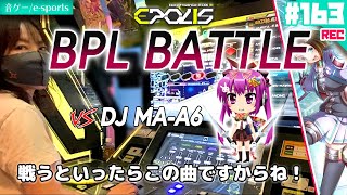 はじめてのBPLバトル2戦＋アリーナ1戦、全13曲詰め合わせ☺️（📝タイムスタンプつき、一部LM動画あり）🧿beatmana IIDX 31 EPOLIS（エポリス）163 [upl. by Ecnirp558]