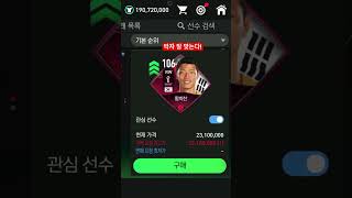 황희찬님 박자 잘 맞음fifa fifamobile soccer fcmobile korea [upl. by Dulce700]