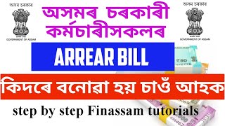 How to prepare arrear bill in finassam  Finassam Areear bill  finassam  DA arrear bill process [upl. by Assenad]