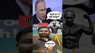 80 हजार लोगों को मार दिया था पुतिन ने 🥺  पुतिन ने बहुत गलत किया  viralvideo khansir shorts [upl. by Zug766]