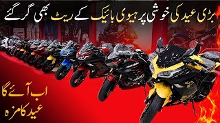 New Stock Of Heavy Bikes In Low Price At OW Motors Lahore  owmotorsports [upl. by Morven]