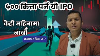 यो मौका हुन सक्छ लाखौँ कमाउने । IPO Updates । Himalayan ReInsurance Limited IPO [upl. by Fleisher]