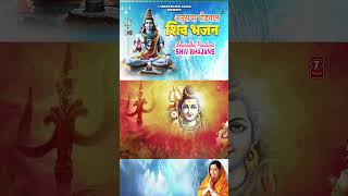 Shortsसावन सोमवार SpecialAnuradha Paudwal Shiv BhajansMonday Morning Shiv BhajansBest Collection [upl. by Farrel]