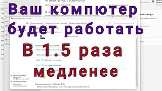 ПК будет работать в 15 раза медленее после обновления 24Н2 Исправляем [upl. by Lang]