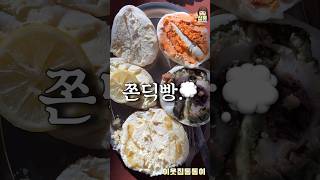 빵이야 떡이야💭 mukbang shorts [upl. by Novyert146]