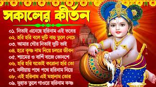 Hare Krishna Hare Ram  Bengali New Kirton Song  হরিনাম সংকীর্তন গান  Horinam Gaan 2024  Mp3 Song [upl. by Brechtel244]