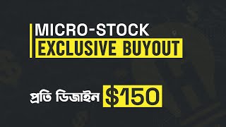 Exclusive Buyout Licenseপ্রতি ডিজাইন ১৫০ ডলার । Microstock Product License [upl. by Obelia396]