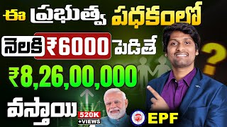 2024 Best Scheme Get Rs 8 Crores By 6000 Monthly investment  EPF Employees Provident Fund [upl. by Floridia]