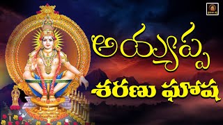 Ayyappa Sharanu Gosha  Lord Ayyappa Devotional Songs  SriMatha Bhakthi [upl. by Gentes]