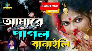 Amare Pagol Banaili O Pagli। আমারে পাগল বানাইলি ও পাগলি। Amare Nosto Banaili।Miraj Khan। [upl. by Azile]