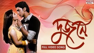 Kar Chokhe  Bengali Full Song  Dev  Srabanti  Dujone  Full HD  Eskay Movies [upl. by Tadashi]