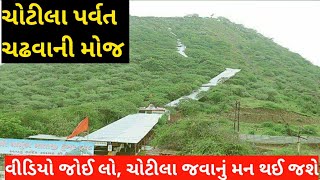 Chotila Temple Steps।। Chotila Mandir Darshan ।। Chotila Temple History in Gujarati [upl. by Carma]