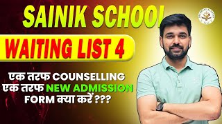 Sainik School Waiting List 4  Sainik school Admission form  Ecounselling  Anuj sir  RMS [upl. by Imeka]