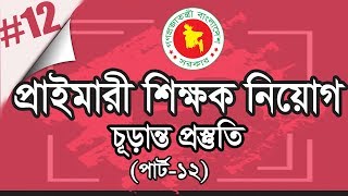 Primary School Teacher Job Question Answer part02।। My Classroom [upl. by Cinom794]