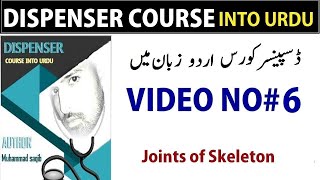 Joints of Skeleton dispenser course 6 dispenser course pakistan [upl. by Bilek]