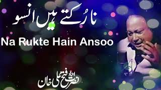 ❤️Na Rukte Hain Ansoo❤️ Ustad Nusrat Fateh Ali Khan❤️ NFAK Qawali❣️ [upl. by Eentirb569]