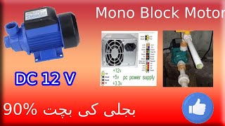 12 Volt DC Water Pump  Save 90 Electricity  Battery  Electricity Tank Motor  Tank Water Motor [upl. by Leno516]