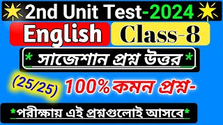 class 8 english 2nd unit test question paper 2024class 8 english second unit test suggestion 2024 [upl. by Belicia17]