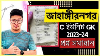 JU C unit Admission Question Solve 202324  জাহাঙ্গীরনগর সি ইউনিট ভর্তি প্রশ্ন সমাধান ২০২৩২৪ [upl. by Zebapda]