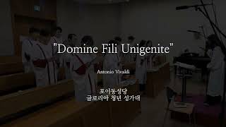 포이동 글로리아 성가대 Domine Fili Unigenite  Vivaldi [upl. by Apfelstadt]