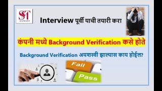 Background Verification for IT Company  BGV  Background Verification in IT  SAP BGV [upl. by Edlihtam832]