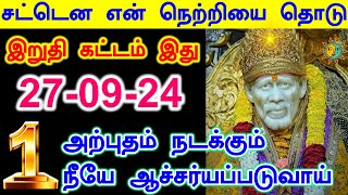 🔥🔥 ஒரு அற்புதம் நடக்கும் 🔥🔥  shirdi saibaba advice tamil [upl. by Jonette]