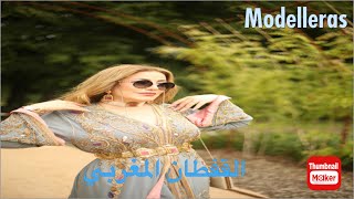 جديد القفطان المغربي من عند Modelleras عنوان الإبداع والرقي [upl. by Ahselat850]