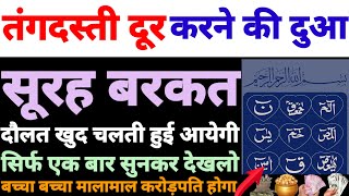 दौलत खुद चलती हुई आयेगी  इंशा अल्लाह तमाम परेशानियों का खास वजीफा  हर मुश्किल आसान होगी [upl. by Hintze929]