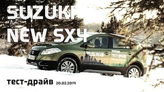 Зимний тестдрайв Suzuki New SX4 [upl. by Judye]