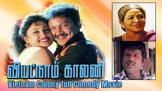 Vietnam Colony  full Comedy Movie  PrabhuGoundamaniVineetha  Ilaiyaraaja Santhana Bharathi [upl. by Fabri]