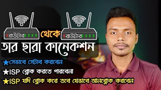 Router to Router Wireless Connection  How to connect two routers without cable।তার ছারা কানেকশন [upl. by Jermayne776]